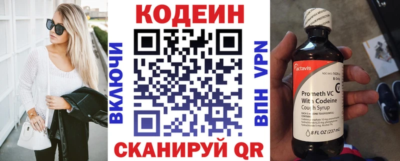 Codein напиток Lean (лин)  Чехов 